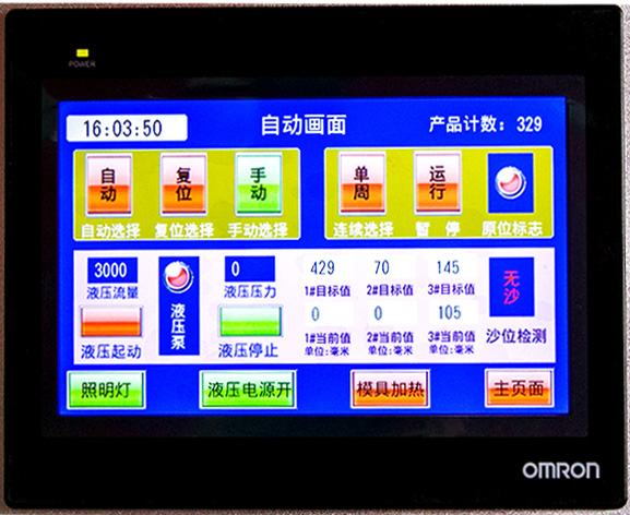 全自動(dòng)造型機觸控屏